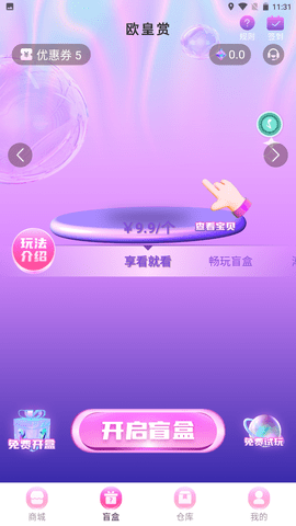 欧皇赏 1.5.0 安卓版