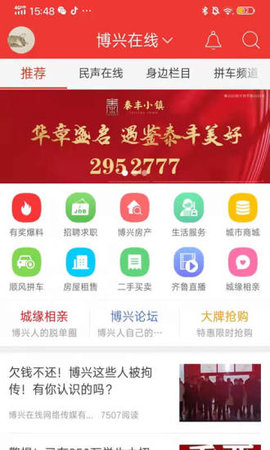 博兴在线app 7.0.2 安卓版