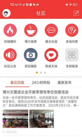 博兴在线app 7.0.2 安卓版