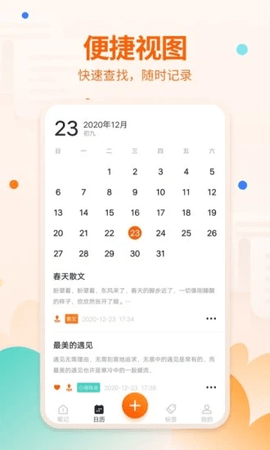 快记备忘录 1.4.0 安卓版