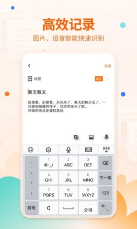 快记备忘录 1.4.0 安卓版