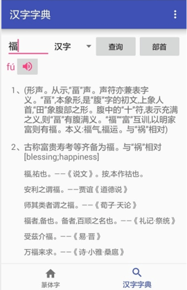 篆体字转换器 3.2 安卓版