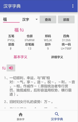 篆体字转换器 3.2 安卓版