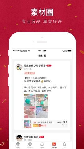 贝店app 6.24.00 安卓版