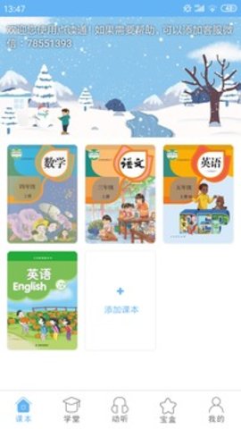 点读通 2.3.1 安卓版