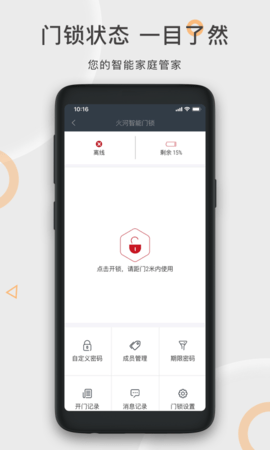火河科技智能门锁 6.3.1 安卓版