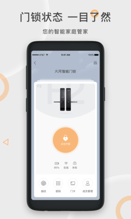 火河科技智能门锁 6.3.1 安卓版