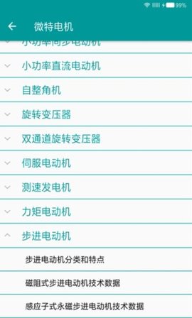 电工手册 5.0.8 安卓版