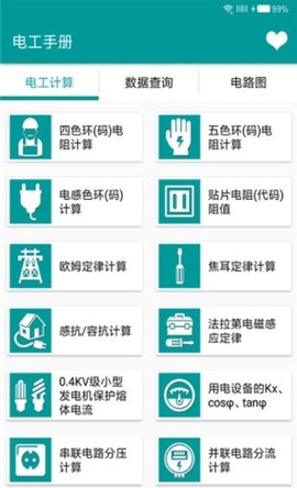电工手册 5.0.8 安卓版