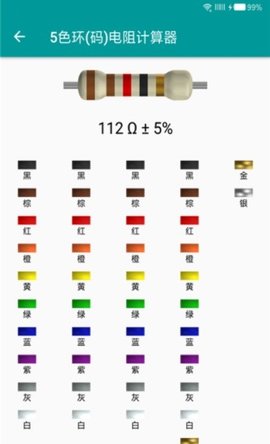 电工手册 5.0.8 安卓版