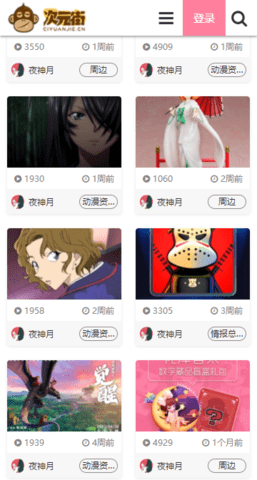 次元街app 2.0 安卓版