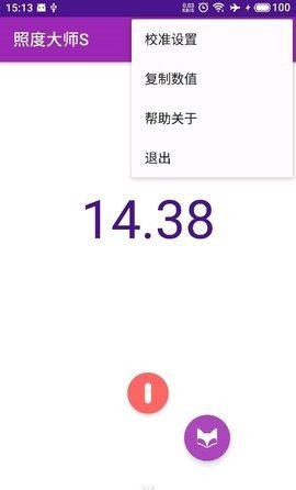 照度大师app 2.2MB 安卓版