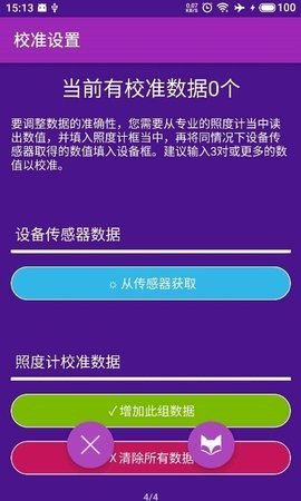 照度大师app 2.2MB 安卓版