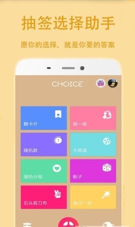抽签器大转盘 5.6.211119 安卓版