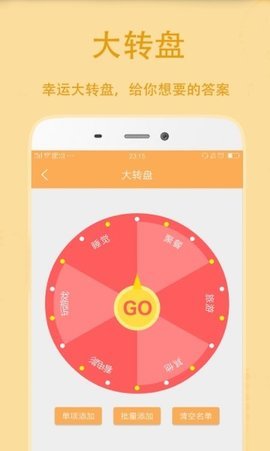 抽签器大转盘 5.6.211119 安卓版