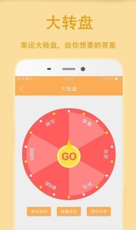 抽签器大转盘 5.6.211119 安卓版