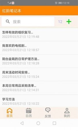 红韵笔记本 1.0 安卓版