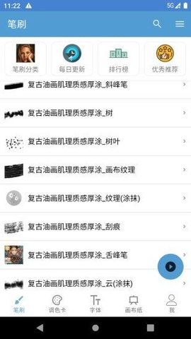 笔刷大师 4.0 安卓版