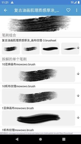 笔刷大师 4.0 安卓版