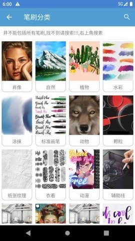 笔刷大师 4.0 安卓版