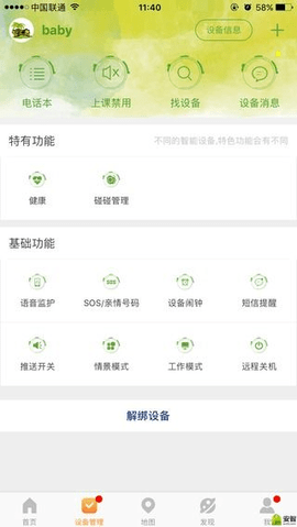智汇岛儿童手表 1.4.0 安卓版