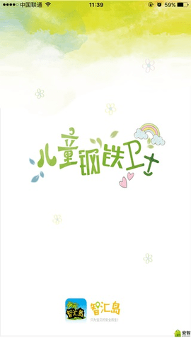 智汇岛儿童手表 1.4.0 安卓版