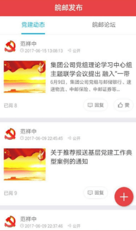 中邮先锋 1.2.3 安卓版