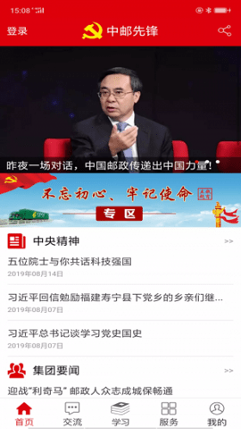 中邮先锋 1.2.3 安卓版