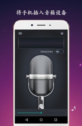 麦克风扩音器 26.0.14 安卓版