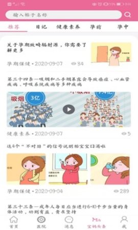 孕健康 2.22.0 安卓版