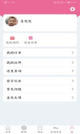 孕健康 2.22.0 安卓版