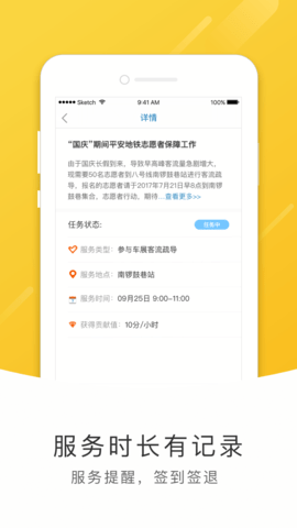 北京平安地铁志愿者 1.3.6 安卓版