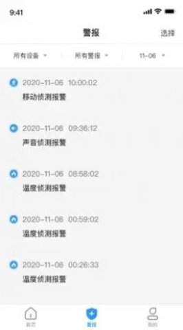艾家监控app V1.0.11 安卓版