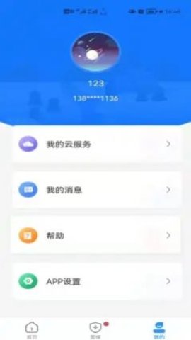 艾家监控app V1.0.11 安卓版