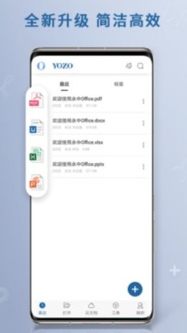 永中office 3.1.2548.1 安卓版