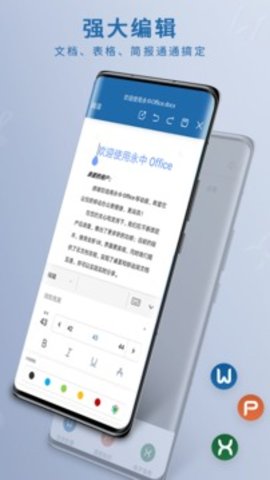 永中office 3.1.2548.1 安卓版