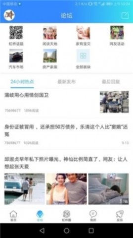 虹桥门户网 4.5 安卓版