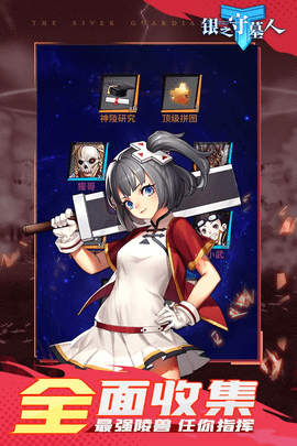银之守墓人手游 2.2.3 安卓版