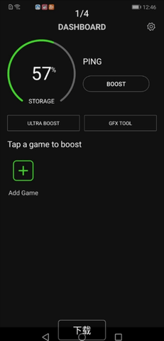 游戏助推器安卓版 1.0.7 安卓版