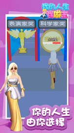 我的人生我做主 2.1 安卓版