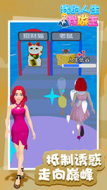 我的人生我做主 2.1 安卓版