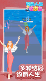 我的人生我做主 2.1 安卓版