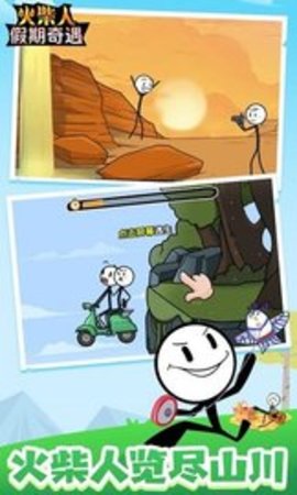 火柴人假期奇遇 1.1.9 安卓版