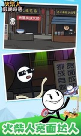 火柴人假期奇遇 1.1.9 安卓版