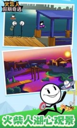 火柴人假期奇遇 1.1.9 安卓版