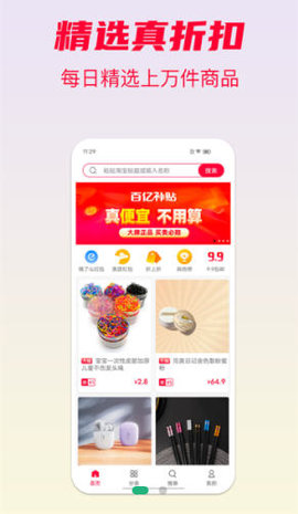 省钱酱 1.0 安卓版