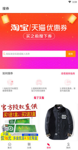 省钱酱 1.0 安卓版