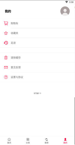 省钱酱 1.0 安卓版