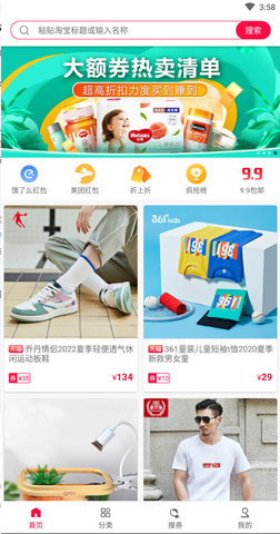 省钱酱 1.0 安卓版