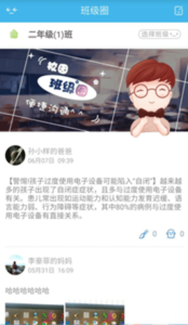 校园通教师版 2.6.8 安卓版